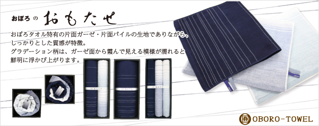 おぼろのおもたせ