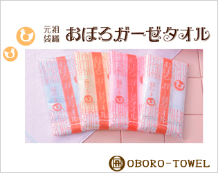 おぼろガーゼタオル
