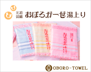 おぼろガーゼ湯上り