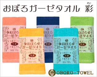 おぼろガーゼタオル彩