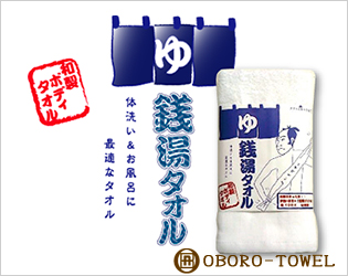 おぼろ銭湯タオル