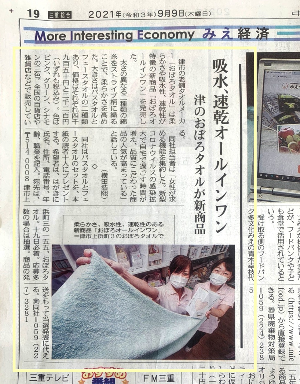 中日新聞「オールインワン」新発売