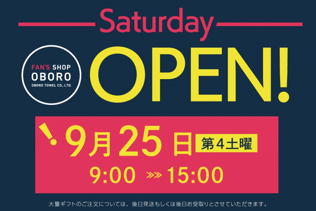 9月25日（土）営業