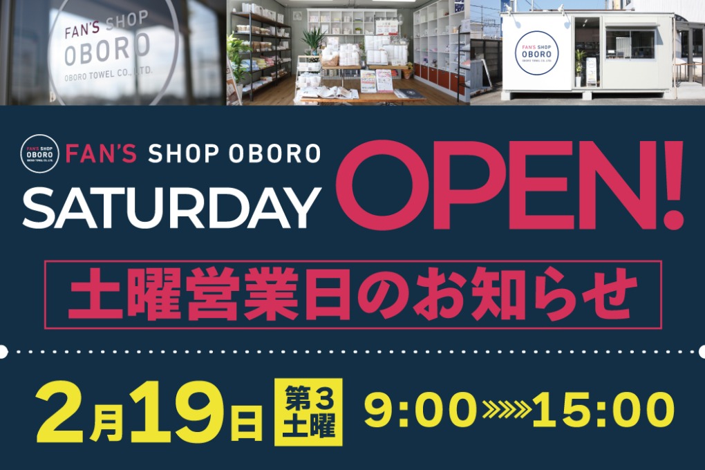２月土曜日営業のお知らせ