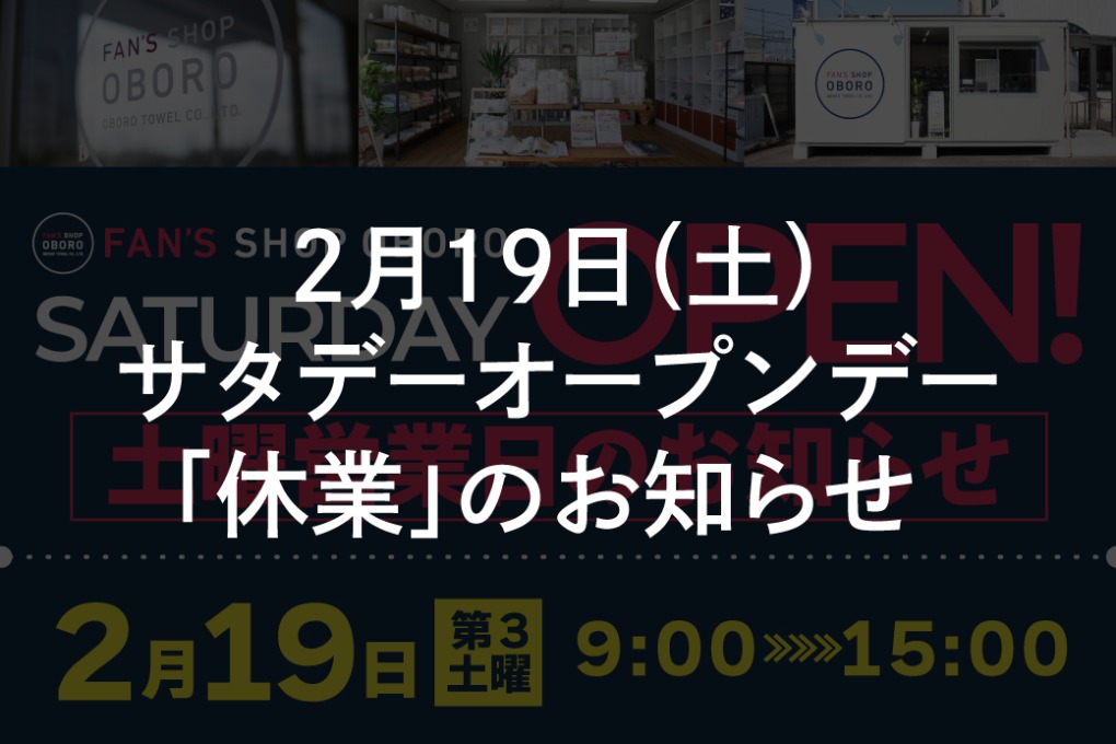 ２月土曜日営業のお知らせ