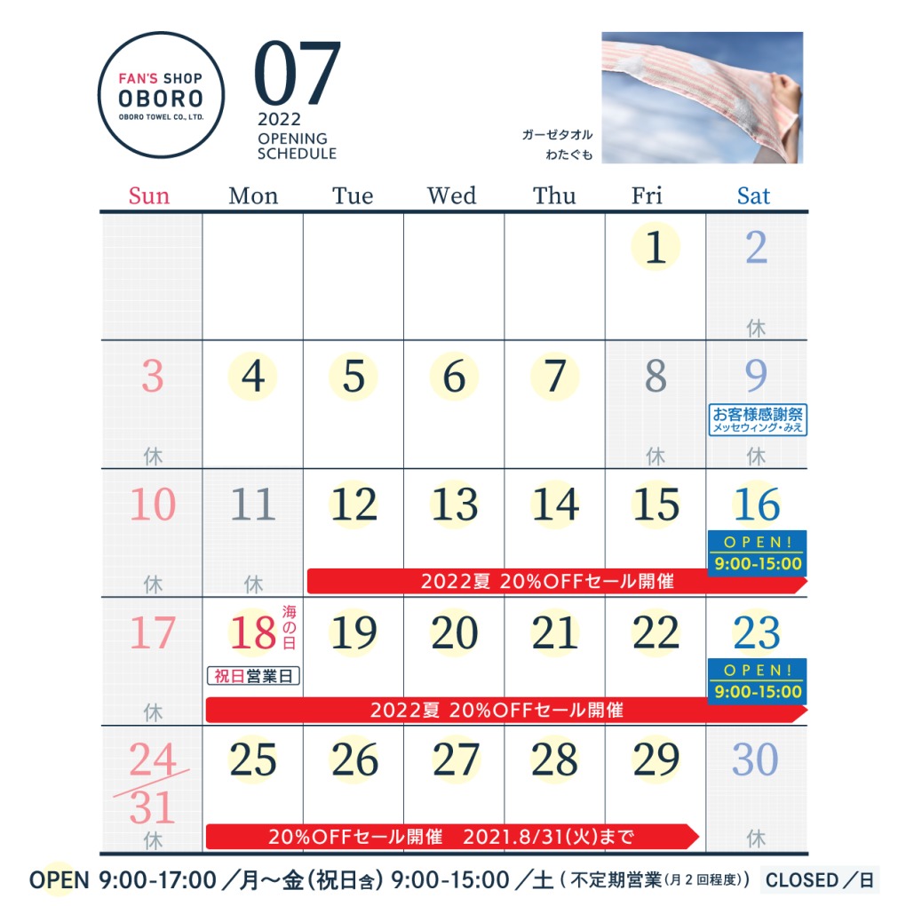 7月FAN'S-SHOP_CALENDAR