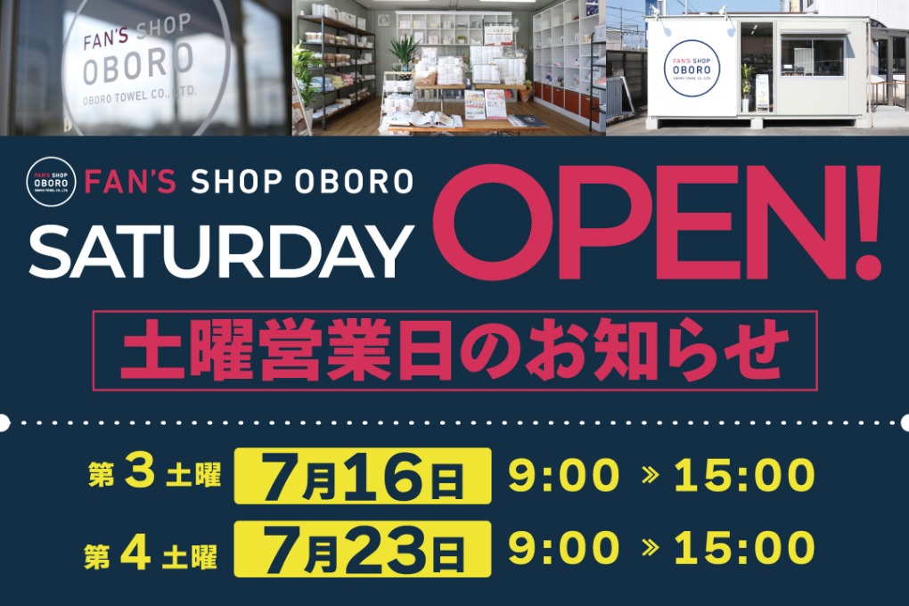 【FAN’S SHOP OBORO】土曜営業日