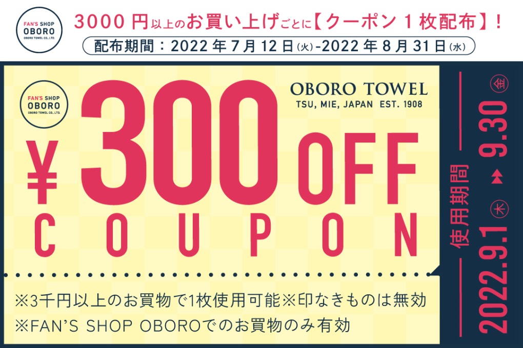 ３００円OFFクーポン