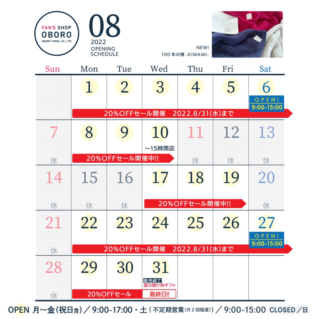 8月FAN'S-SHOP_CALENDAR