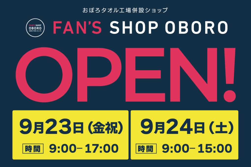 SHOP9月土曜祝日営業