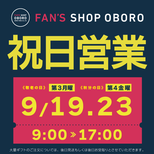 SHOP9月祝日営業