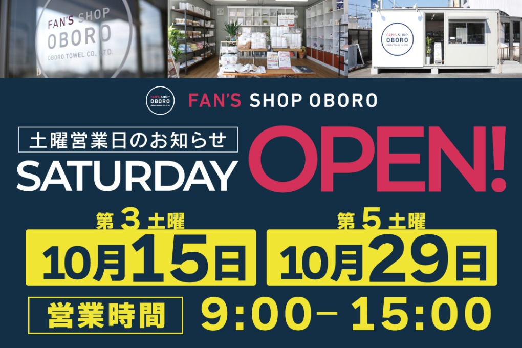 SHOP10月土曜営業