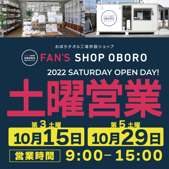 SHOP10月土曜営業