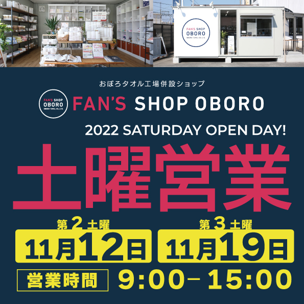 SHOP11月土曜営業