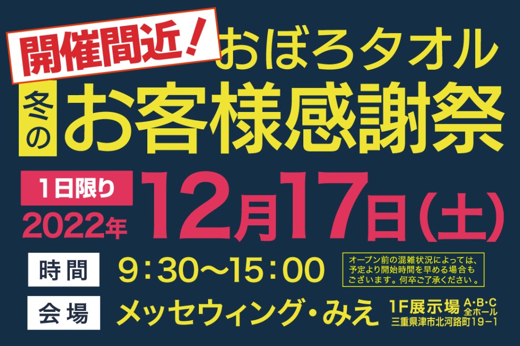 冬のお客様感謝祭2022