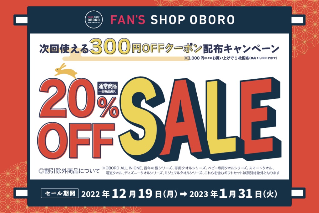 FAN'S SHOP OBORO20％OFFセ－ル