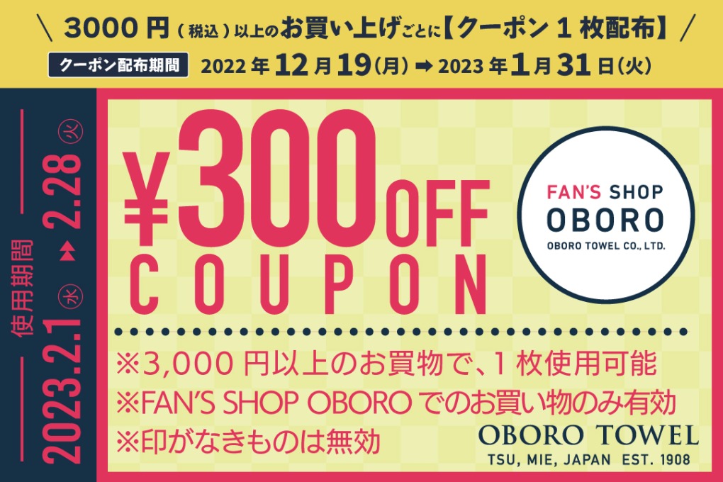 FAN'S SHOP OBOROクーポン配布