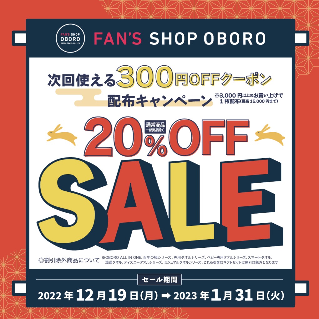 FAN'S SHOP OBORO20％OFFセ－ル