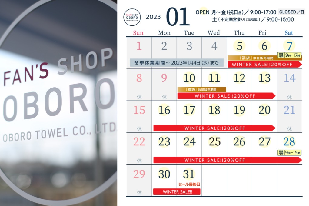 SHOP2023年1月営業