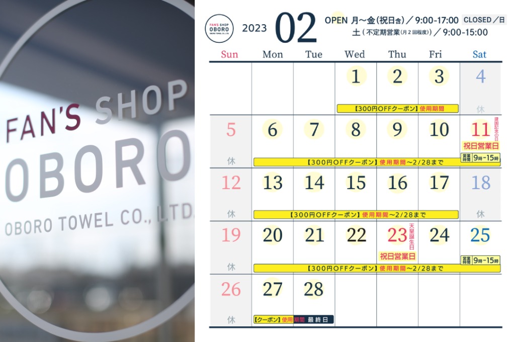 SHOP2023年2月営業