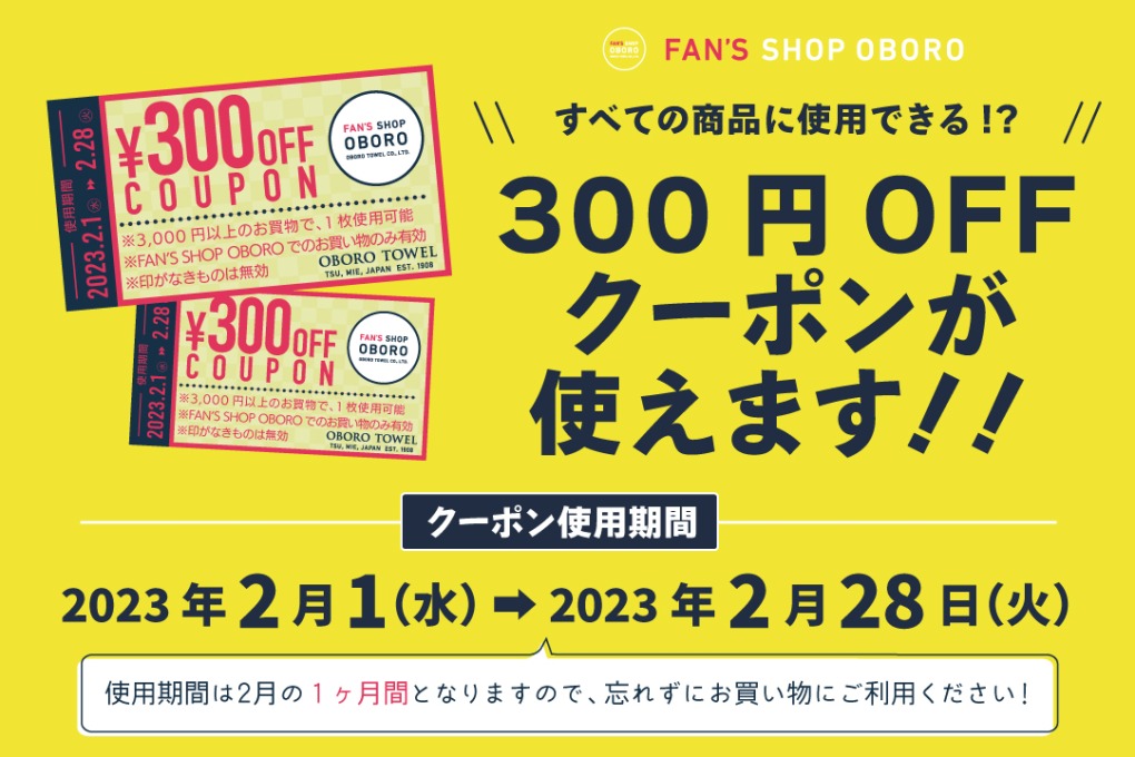 300円OFFクーポン使えます