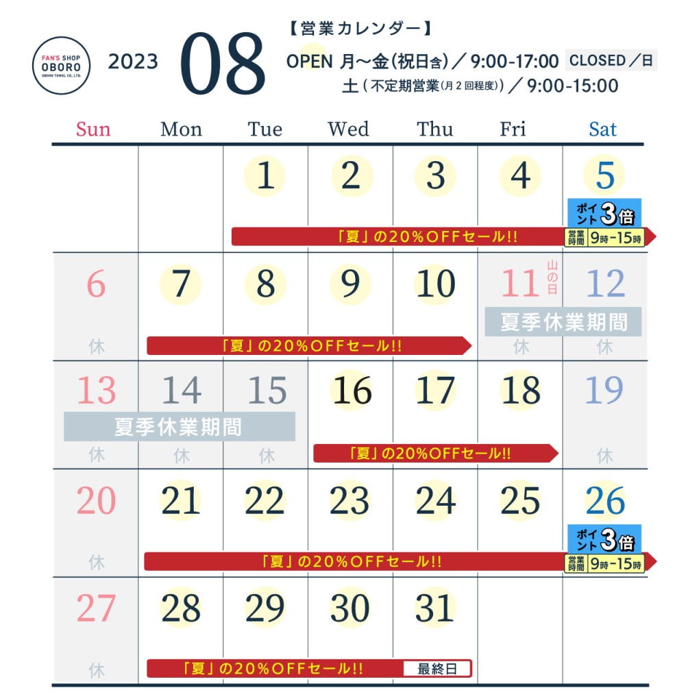 8月SHOP営業カレンダー