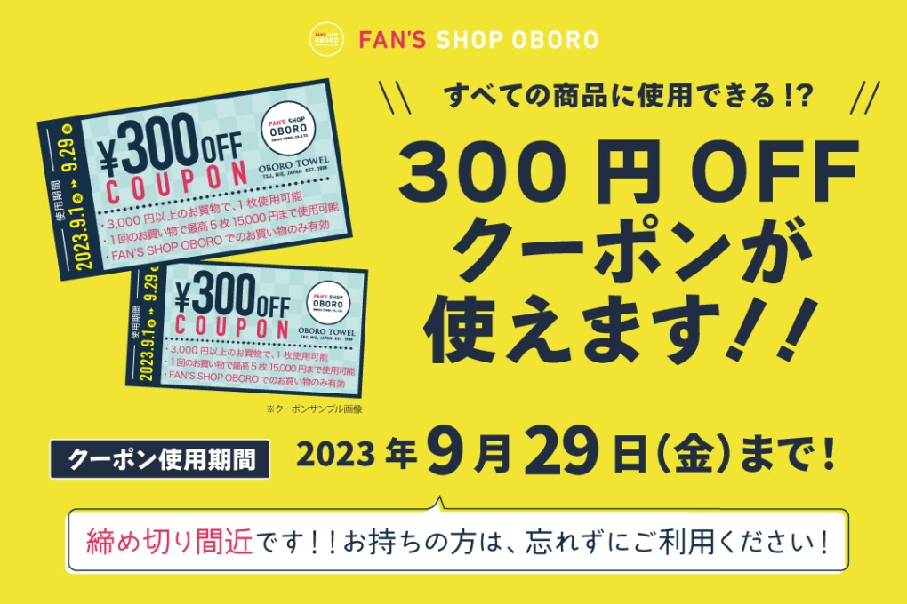 ３００円OFFクーポン