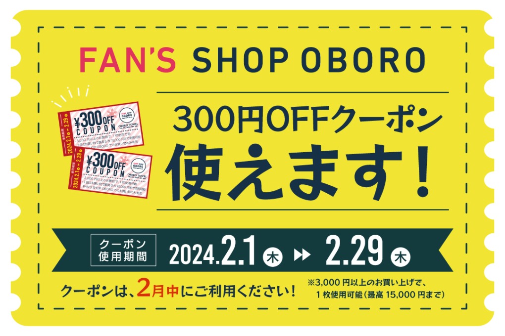 300円OFFクーポン使えます