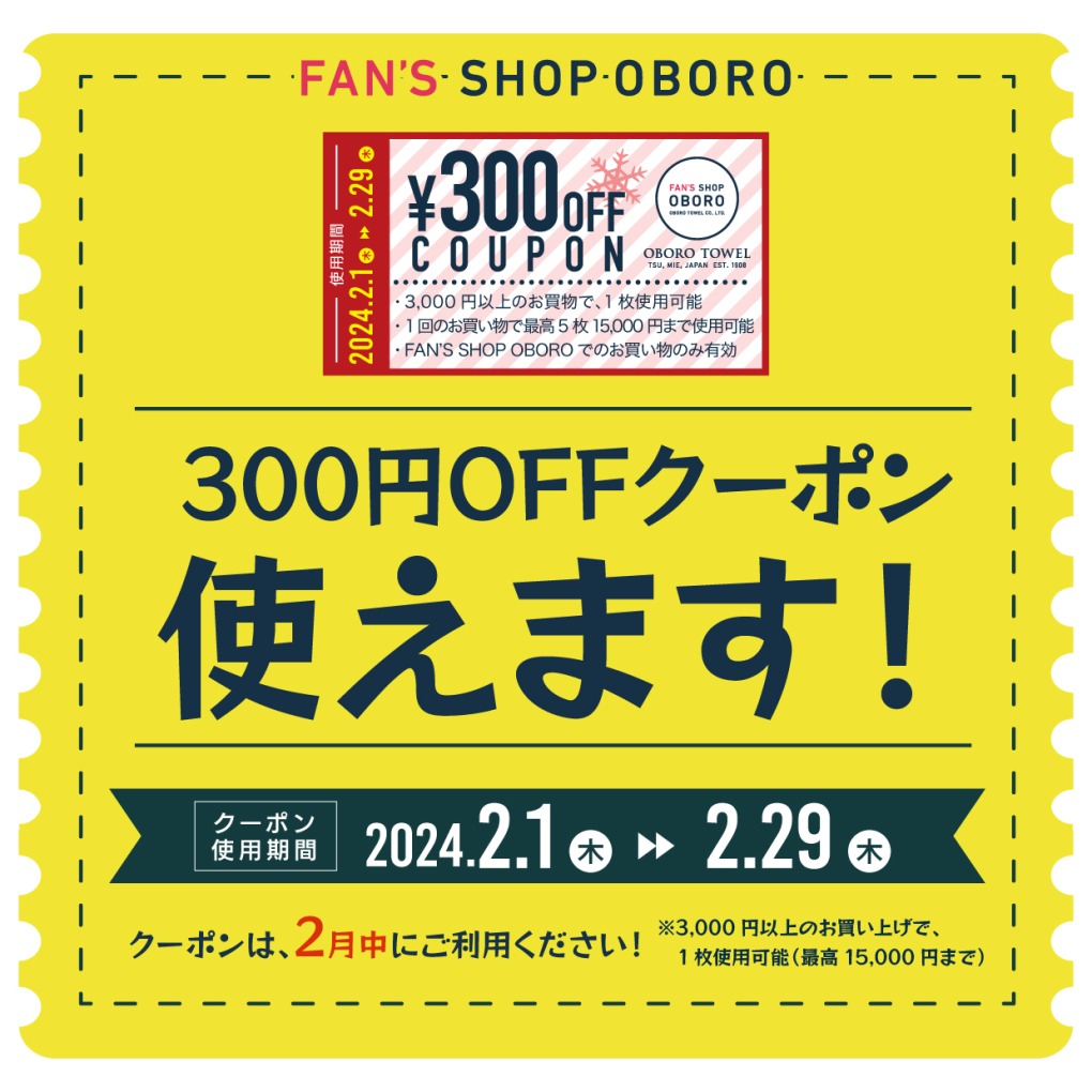 300円OFFクーポン使えます