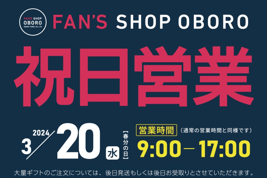 3/20祝日営業のお知らせ