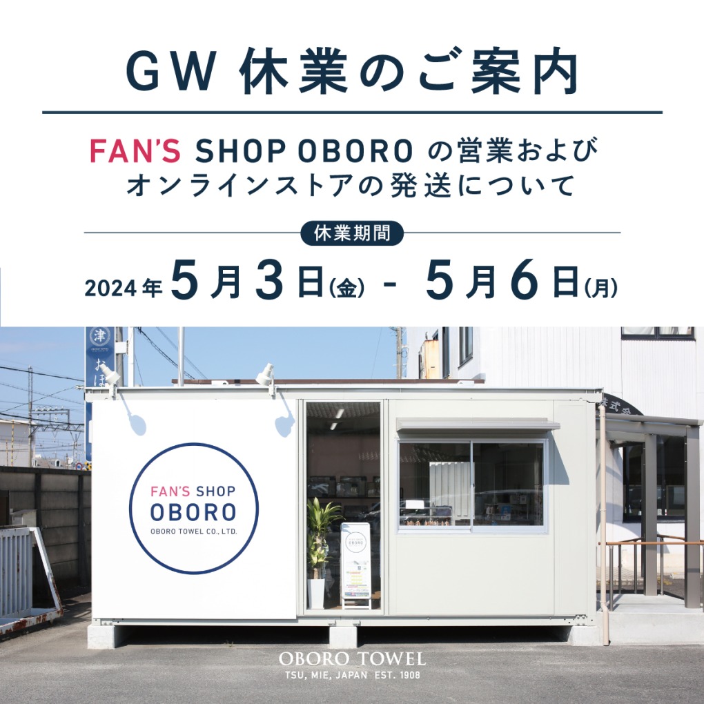 GW休業のご案内