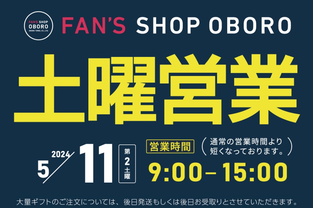 5/11土曜営業のお知らせ