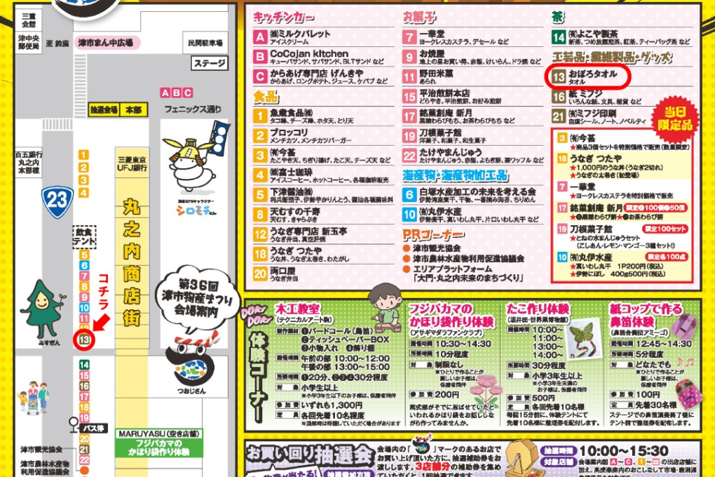 津市物産まつり2025