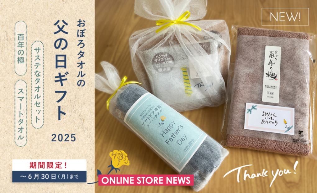 父の日ギフト2025