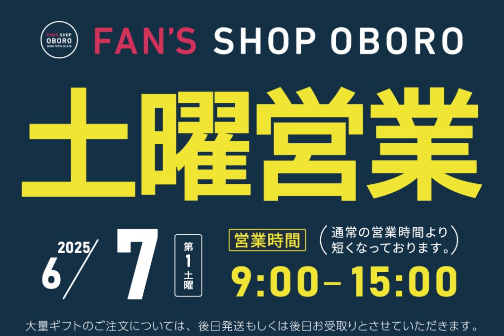 ショップ土曜営業