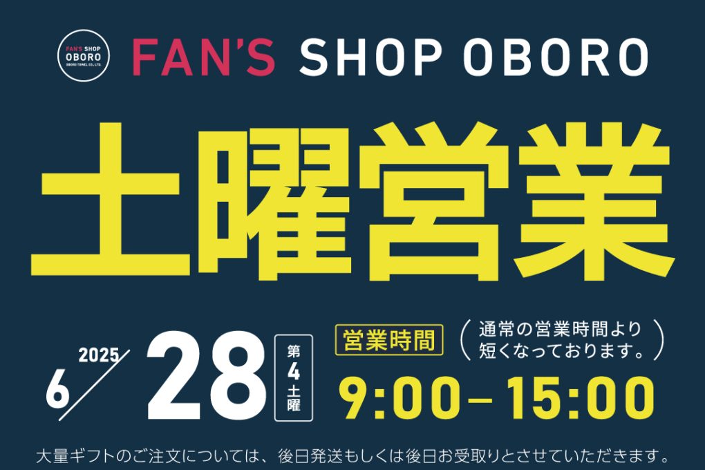 ショップ土曜営業