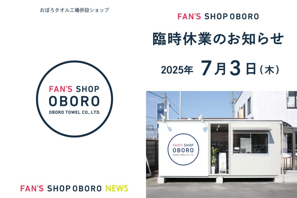臨時休業のお知らせ｜7月3日