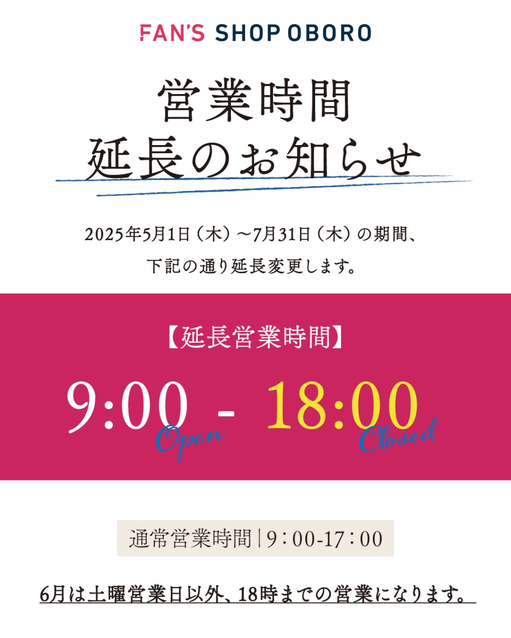 ショップ期間限定営業時間延長のお知らせ