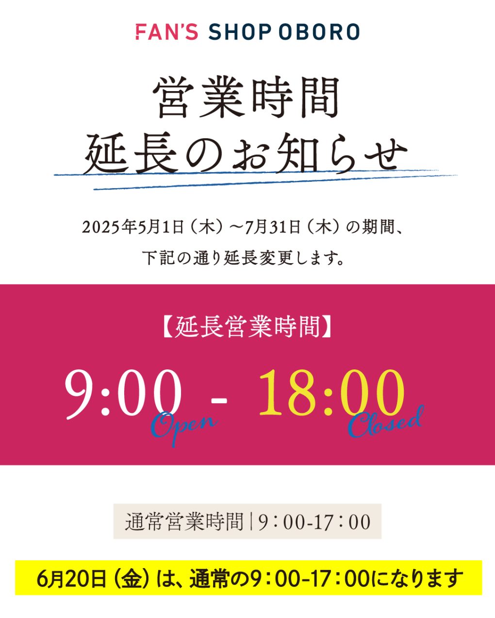 ショップ期間限定営業時間延長のお知らせ