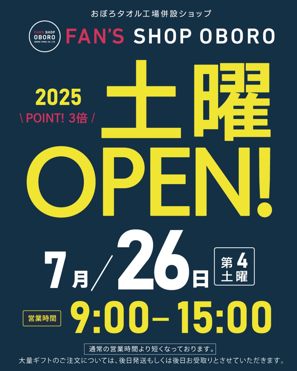 土曜営業お知らせ
