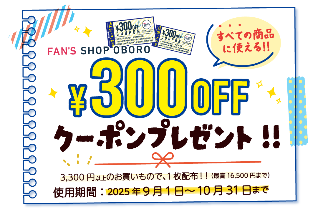 ちょこっと夏割フェア・300円offクーポンプレゼント
