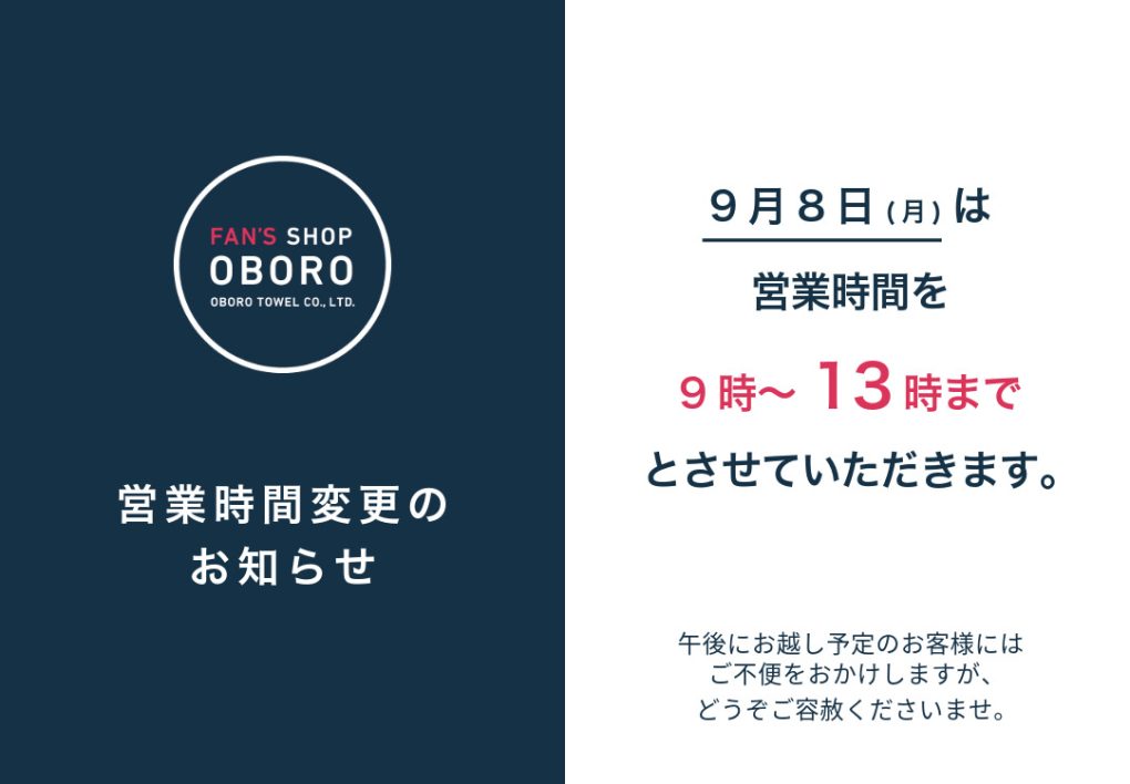 営業時間変更のお知らせ