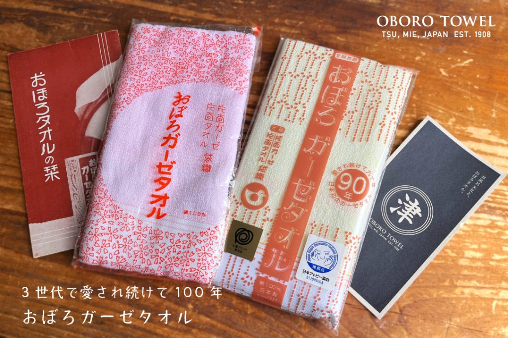 おぼろガーゼタオル復刻版