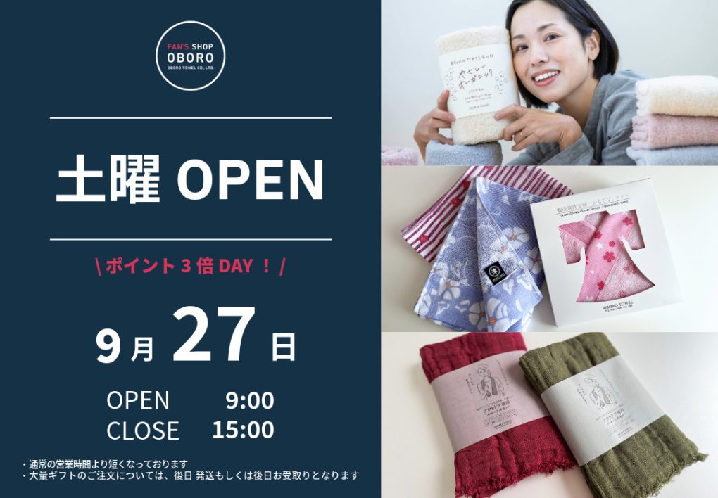 FAN'S SHOP OBORO 土曜営業日