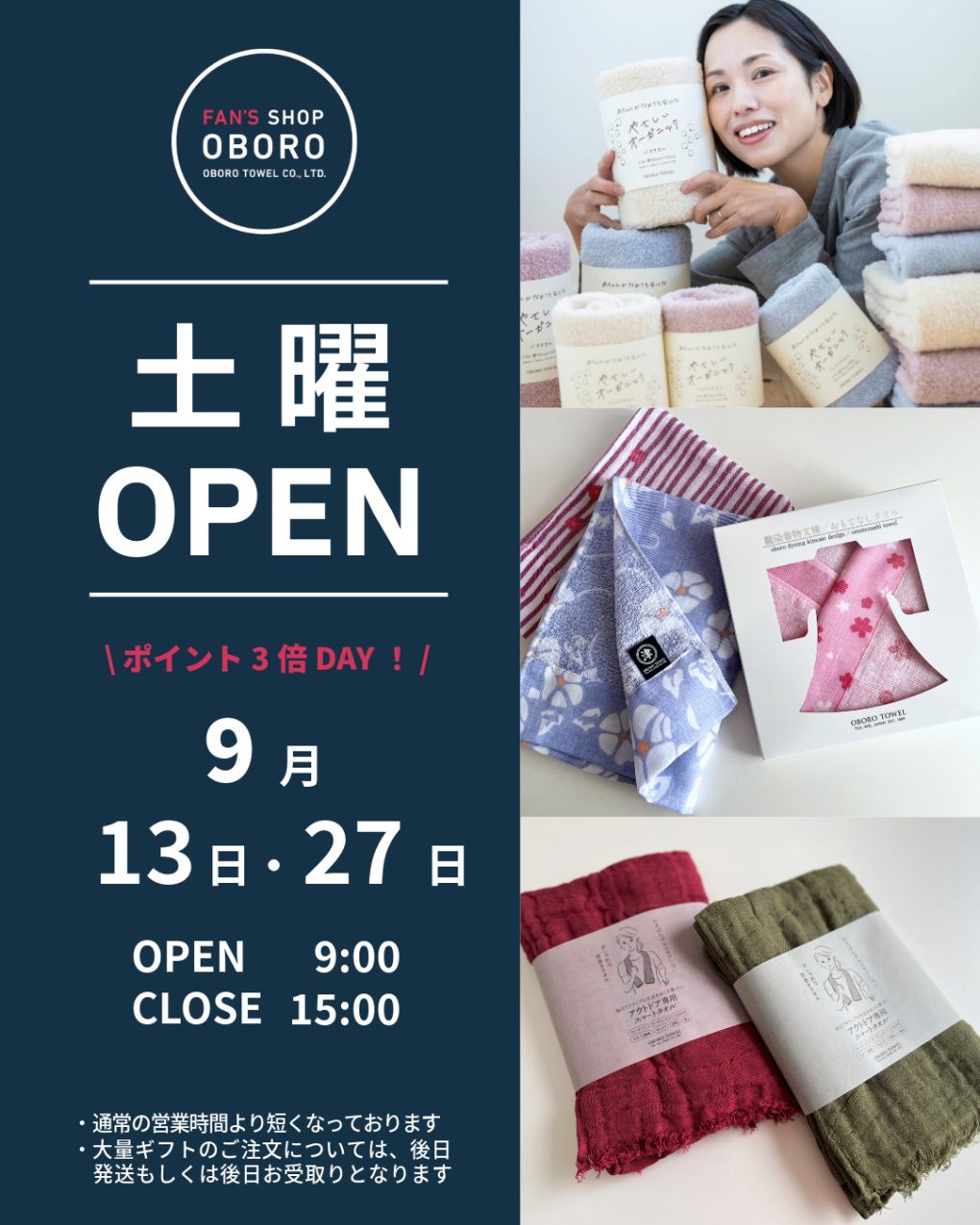 FAN'S SHOP OBORO 土曜営業日