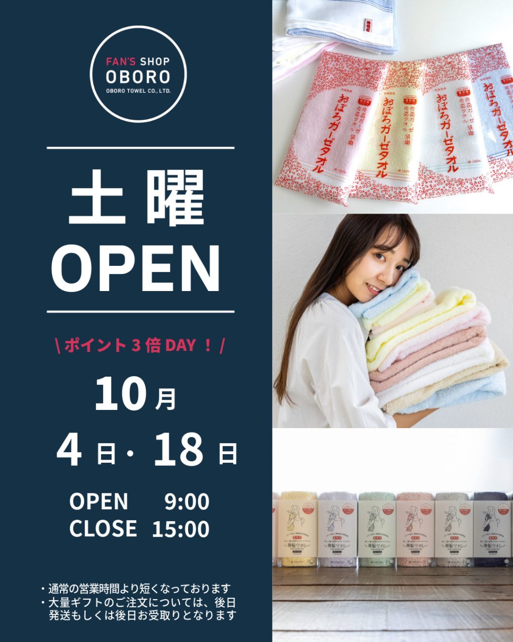 ショップ土曜営業日