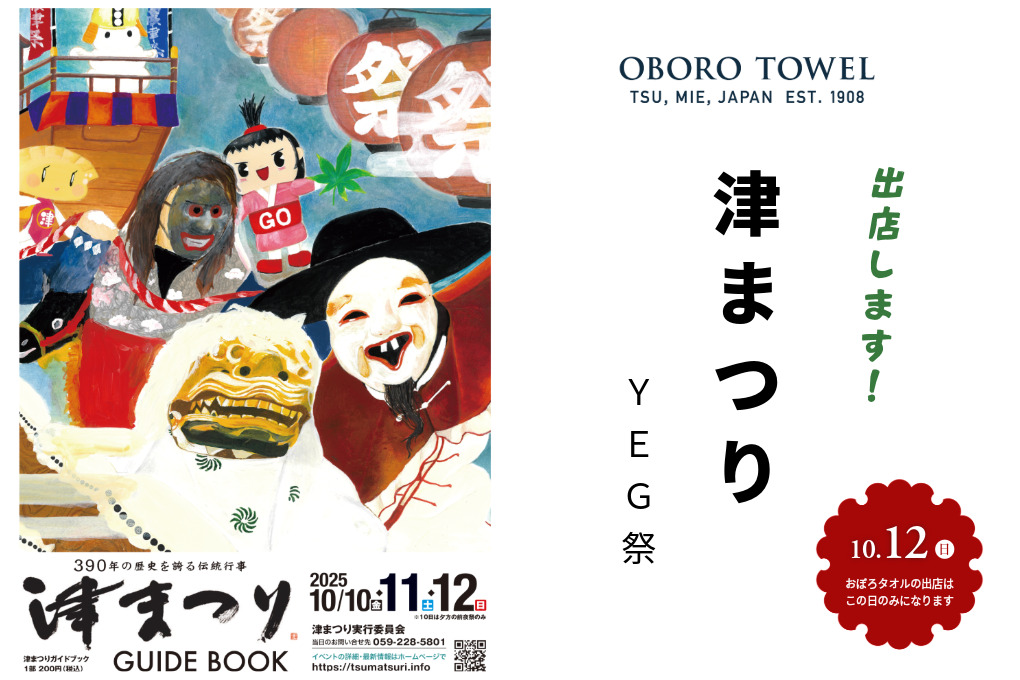津まつりYEG祭