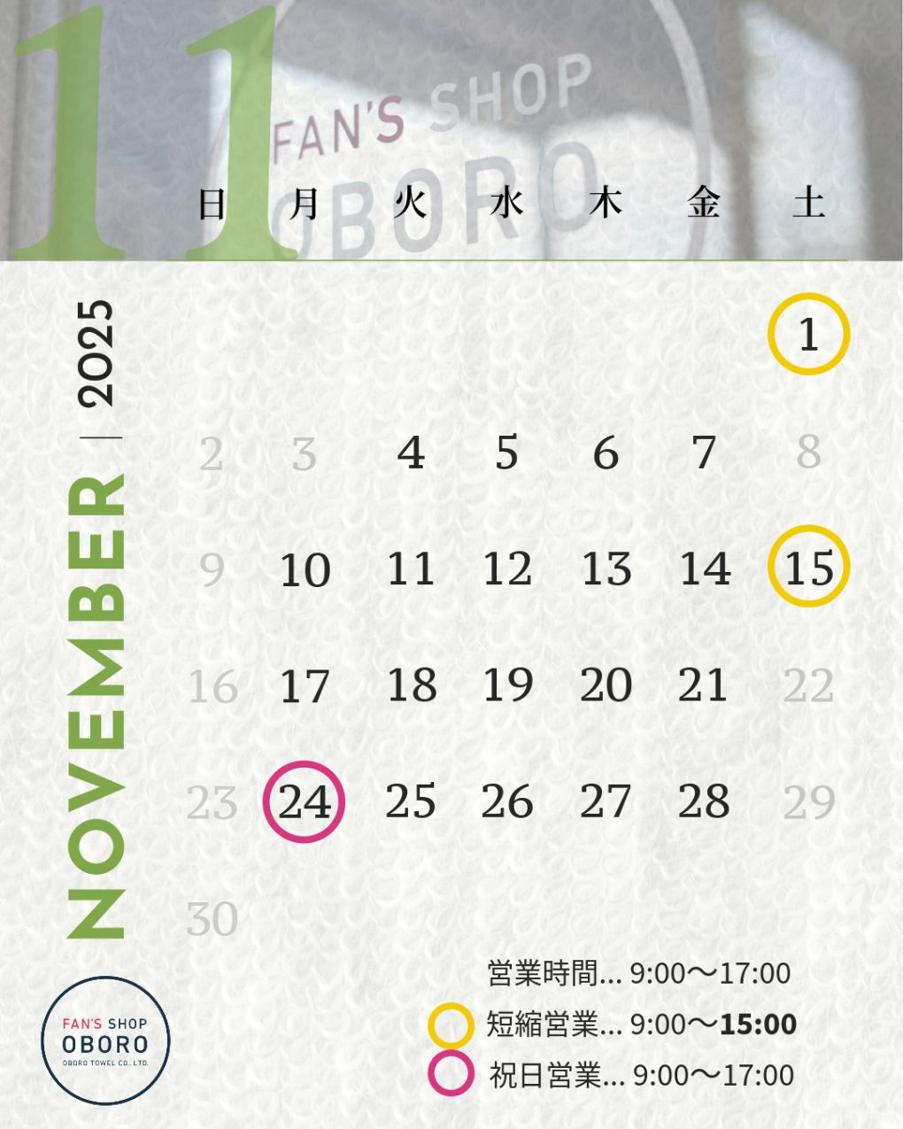 FAN'S SHOP OBORO営業カレンダー