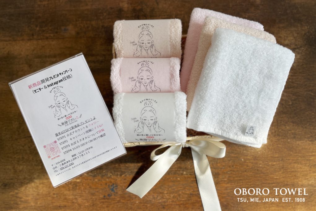 専顔タオルプラスプレゼントキャンペーン