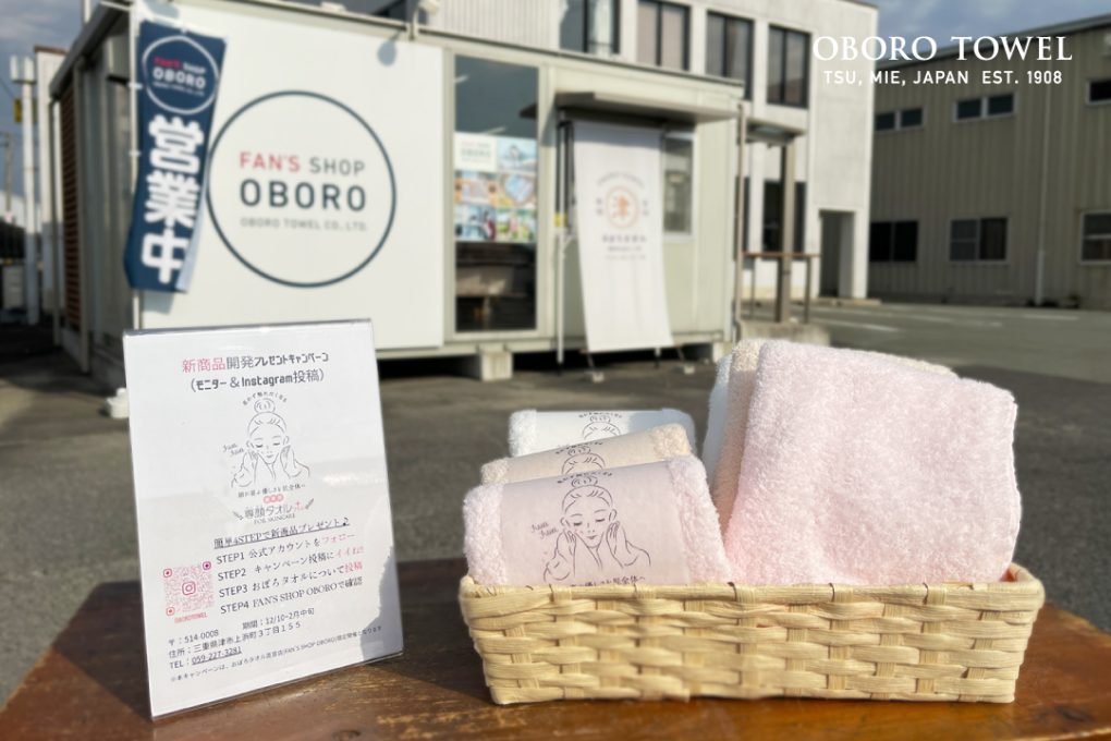 専顔タオルプラスプレゼントキャンペーン